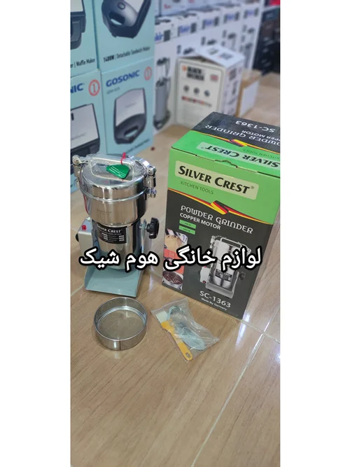 آسیاب صنعتی سیلور کرست 850گرم گهواره ای حرفه ای (ارسال رایگان)