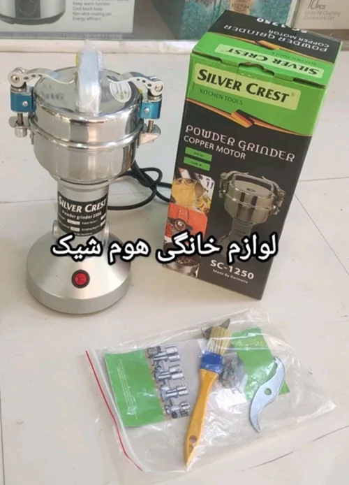 آسیاب صنعتی سیلور کرست250گرم درب بازویی(ارسال رایگان)