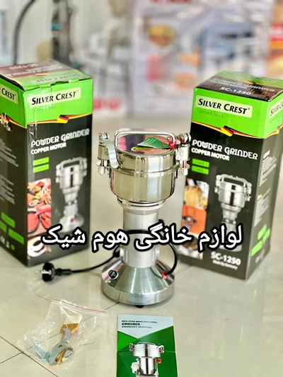 آسیاب صنعتی سیلور کرست250گرم درب بازویی(ارسال رایگان)
