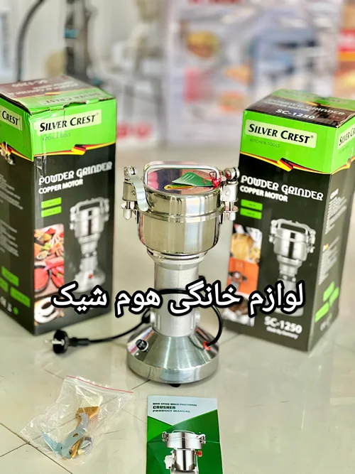 آسیاب صنعتی سیلور کرست250گرم درب بازویی(ارسال رایگان)