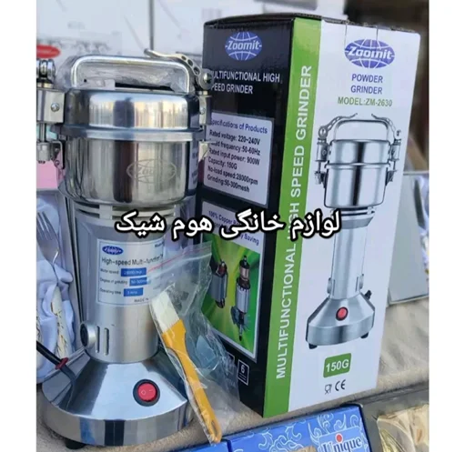 آسیاب صنعتی زومیت 150گرم بازویی موتور مسی(ارسال رایگان)